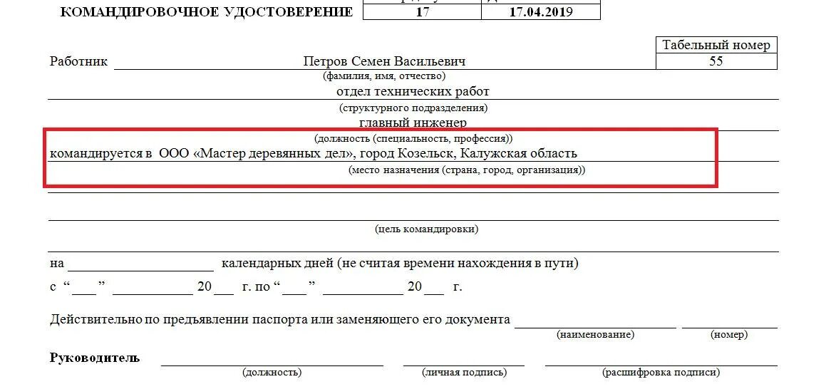 Командировка в рб