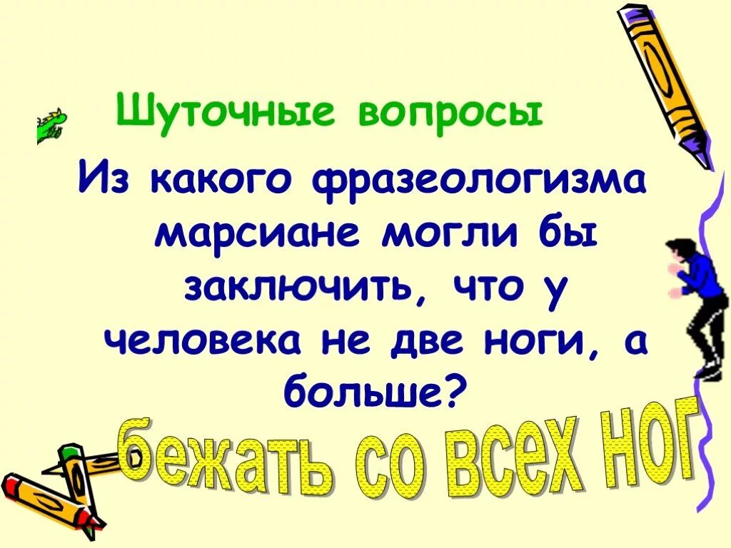 Сочинение по фразеологизму 4 класс презентация. Фразеологизмы. фразеологизмы 4 класс. фразеологизмы 2 класс. фразеологизмы 4 класс презентация.