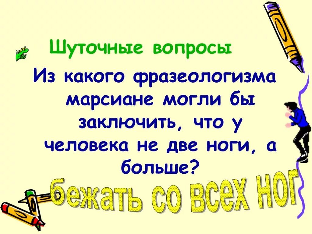 Фразеологизмы. Фразеологизмы 4 класс. Фразеологизмы 2 класс. Фразеологизмы 4 класс презентация.