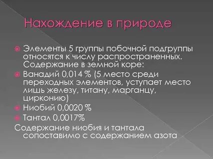 Нахождение элементов в природе