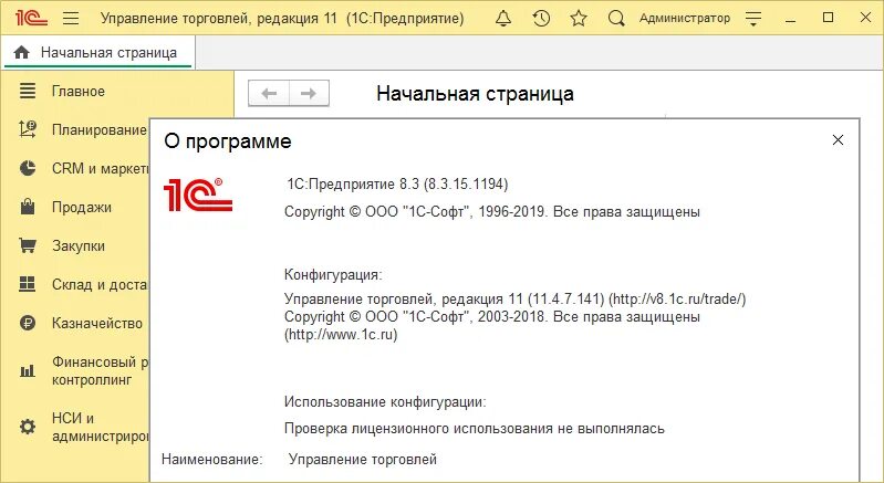 Управление торговлей версия 11. Интерфейс 1с управление торговлей 8.3. 1с управление торговлей 8 Интерфейс. 1с управление торговлей версия 8.3. 1с предприятие 8.0. Управление торговлей»..