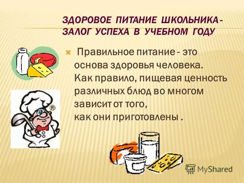 Питание ребенка залог здоровья. Здоровое питание школьника. правильное питание для школьников. правила здорового питания для школьников. презентация здоровое питание школьников.
