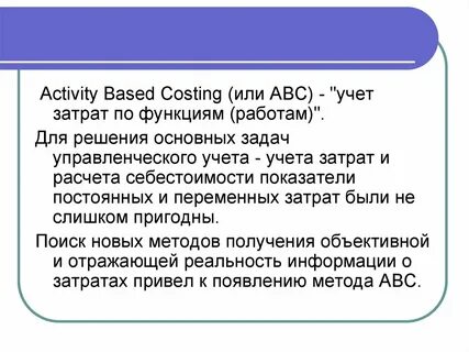 Авс метод учета затрат