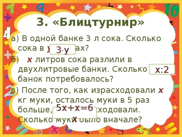 Задачи с бутылками ответ. Сколько витаминов содержится в яблочном соке. Сколько сока осталось. Контрольное число сока. Задача литра сока.