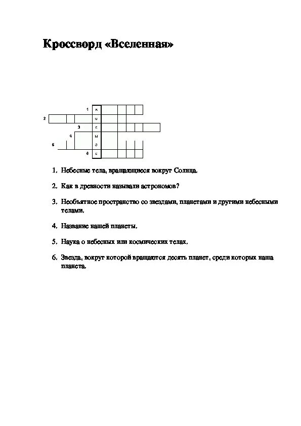 Сми кроссворд. Кроссворд Вселенная. Кроссворд о Вселенной. Кроссворд по Вселенной. Кроссворд Вселенная с ответами и вопросами.