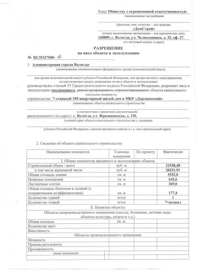 Ввод нежилых зданий. Форма разрешения на ввод в эксплуатацию 2025. разрешение на ввод объекта в эксплуатацию пермь 2025 год. разрешение на ввод в эксплуатацию многоквартирного. разрешение на ввод в эксплуатацию здания.
