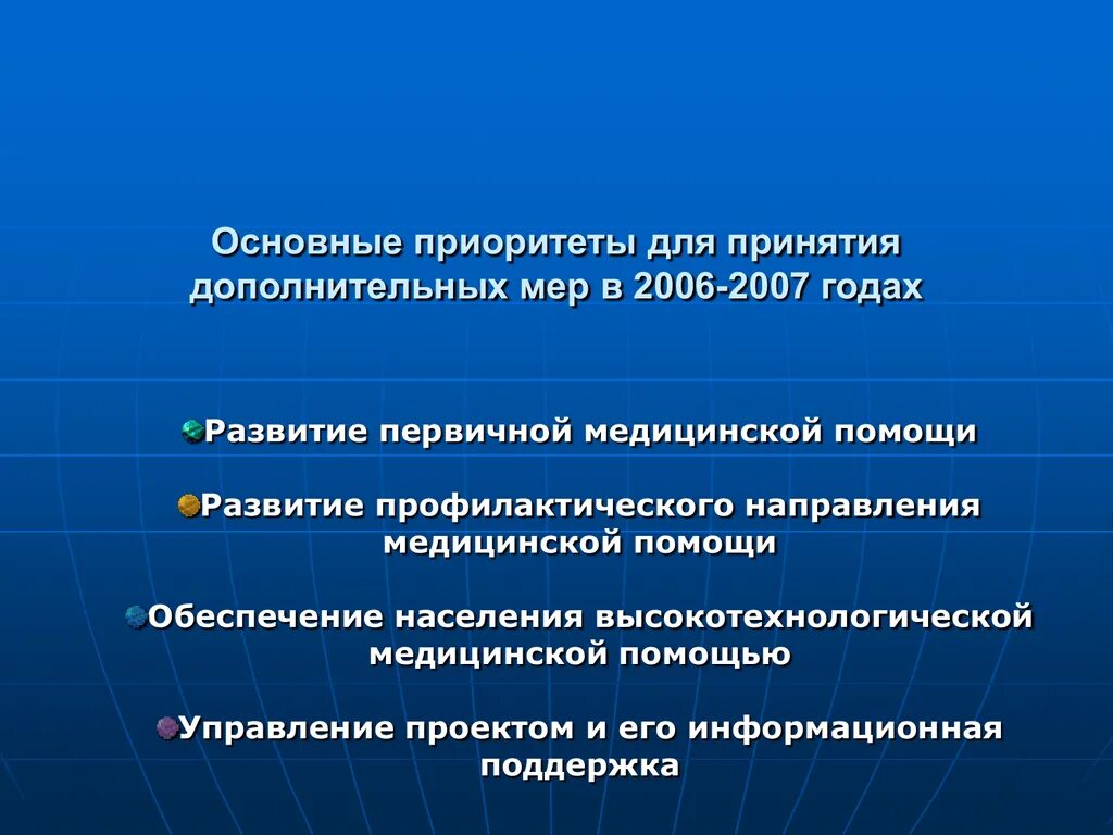 Приоритетные направления гражданской. Назовите основные направления медицинского обеспечения. Приоритетные направления в здравоохранении. Приоритетные направления развития ПМСП. Развитие профилактического направления в медицине..