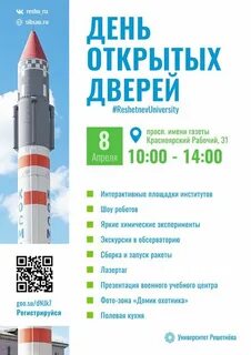 День открытых дверей 2024 расписание