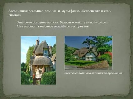 Дом ассоциации