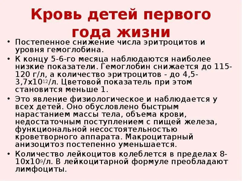 От чего может быть низкий гемоглобин. Чем поднять гемоглобин ребенку. гемоглобин у ребенка поднять гемоглобин как. низкий гемоглобин у ребенка чем поднять.