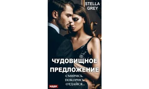 Влечение читать