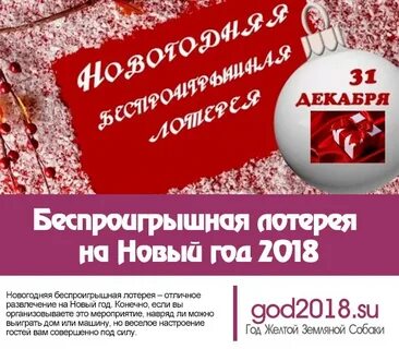 Взрослая лотерея на новый год