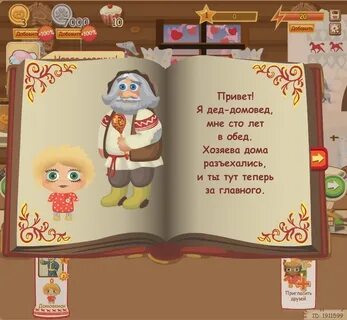 Домоведов