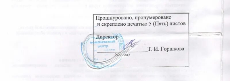 Пронумеровано листов образец