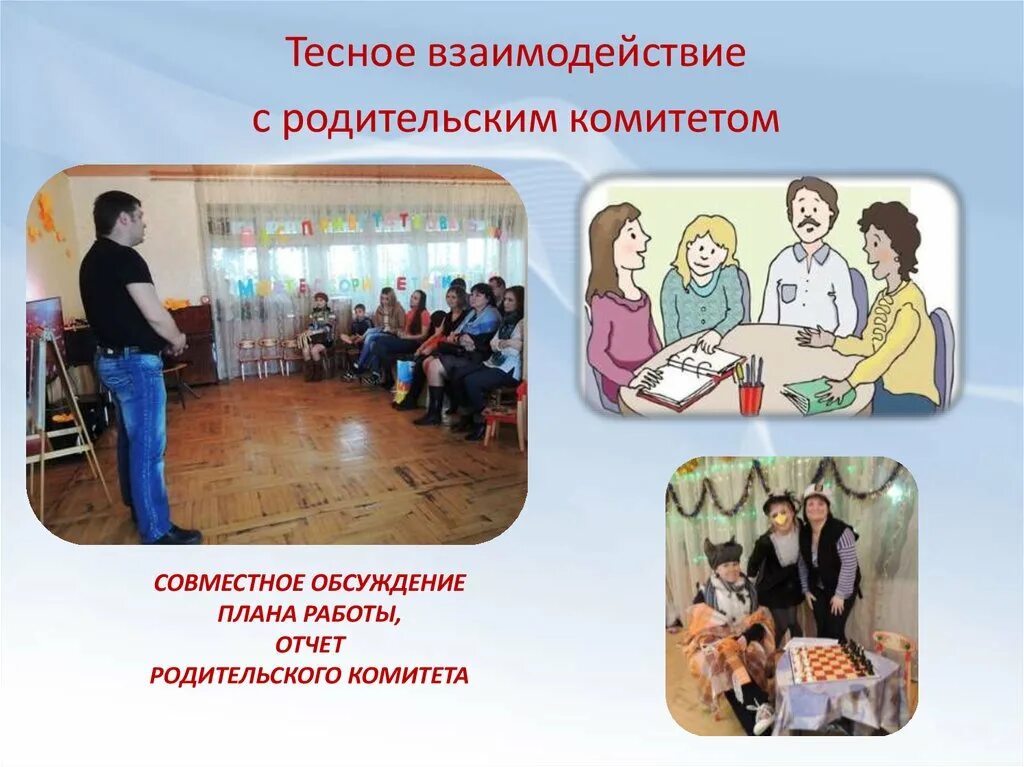 Школьный комитет. Родительские комитеты сообщества. Функции родительского комитета. Родительские комитеты сообщества. Родительские комитеты сообщества.