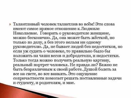 Талантливый человек это человек который