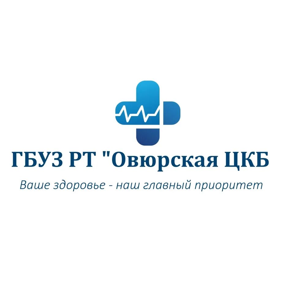 Сут хольская цкб. Главный врач кызылская цкб. Сут хольская цкб. Гбуз логотип. Барыбинская амбулатория.