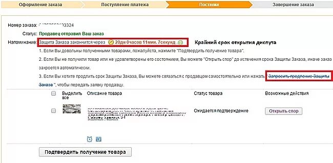 Как открыть спор. Спор на АЛИЭКСПРЕСС. Как открыть спор на АЛИЭКСПРЕСС. Продавец открыл спор