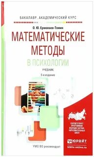 Сидоренко е в методы математической обработки