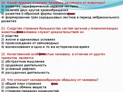 Назовите главные признаки отличающие человека от животных