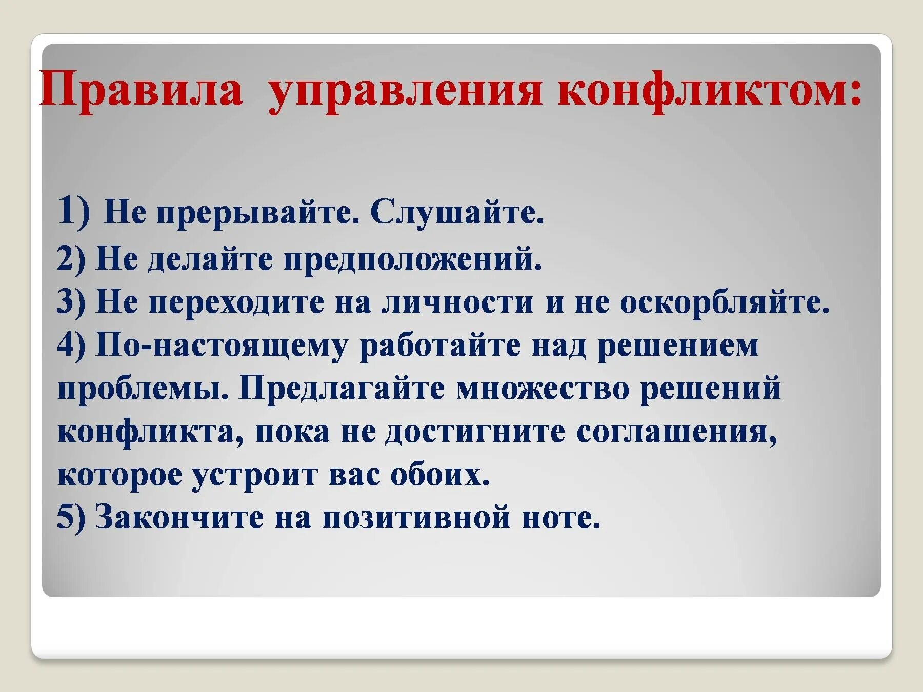 Разрешить конфликт мирным путем. Как решить конфликт. правила решения конфликтов. учимся решать конфликты. классный час &quot;учимся решать конфликты&quot;.