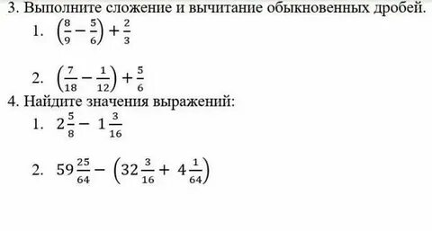 Выполните сложение обыкновенных дробей вариант 3