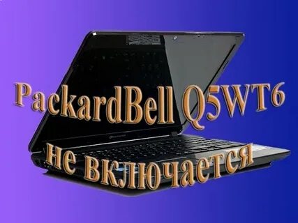 Packard bell не включается