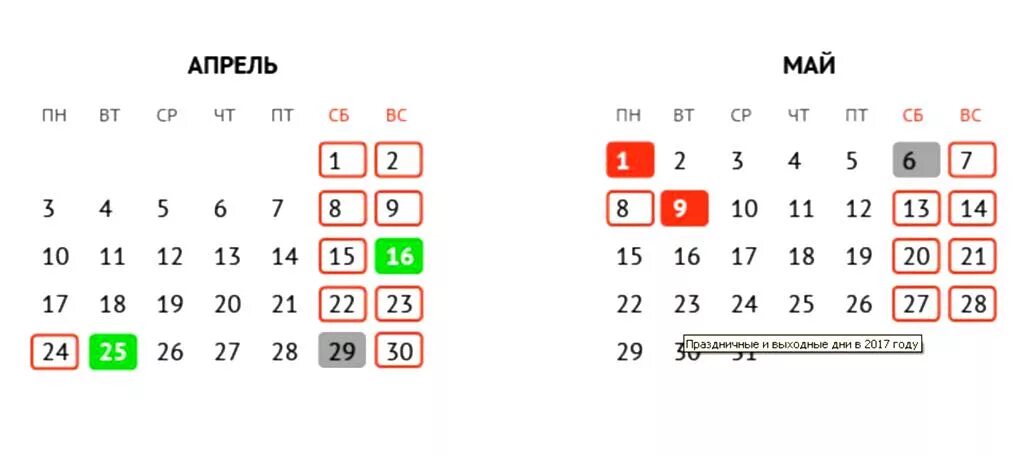 Календарь праздничных дней на апрель. Выходные в апреле. Праздники в апреле выходные. Выходные и праздничные дни в апреле и мае. Праздничные выходные апрель май.