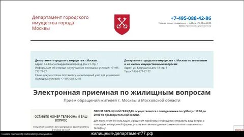 Запись на прием департамент имущества москвы