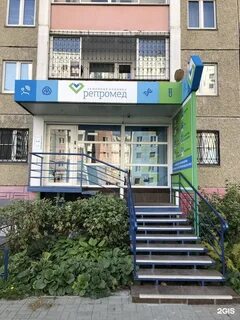 Репромед