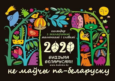Па беларуску