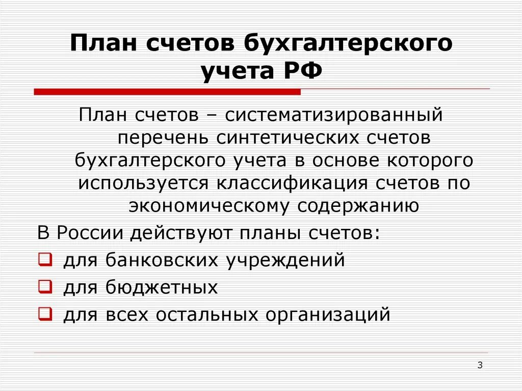 Первые элементы счета. План счета в бухгалтерском учете. Элементы счета бухгалтерского учета. План бух учета. Синтетический план счетов.