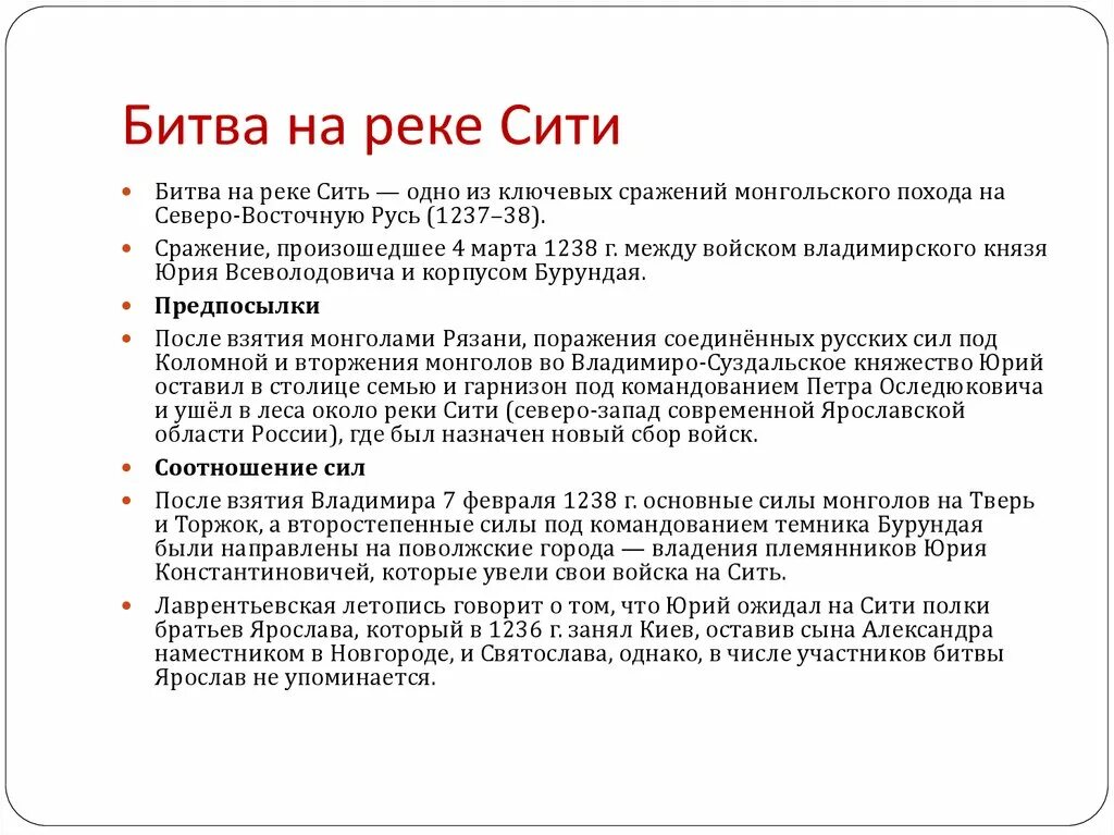 Битва на реке сити участники. Битва на реке Сити результат. 1238 Битва на реке Сити кратко. Битва на реке сить итог. Битва на реке сить Результаты.