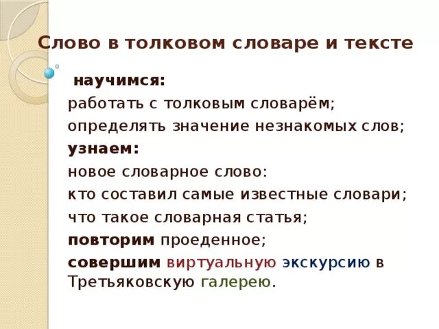 Толковый словарь слова. Слова из толкового словаря. Незнакомые слова. Слова из толкового словаря и их значение. Предложение слову неведомый