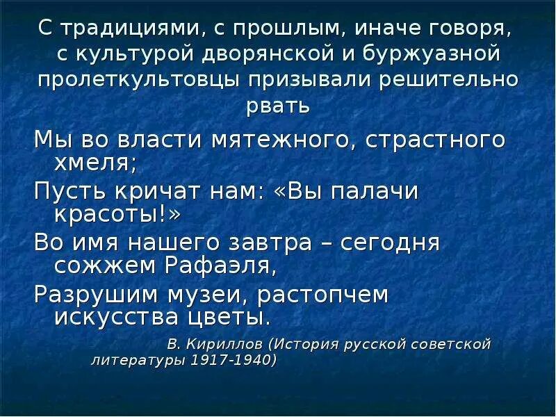 Литературные традиции каких авторов продолжает абрамов. Пролеткультовцы это. С какими литературными традициями связана поэзия пролеткультовцев. Литературная традиция имени. Идеи пролеткультовцев.