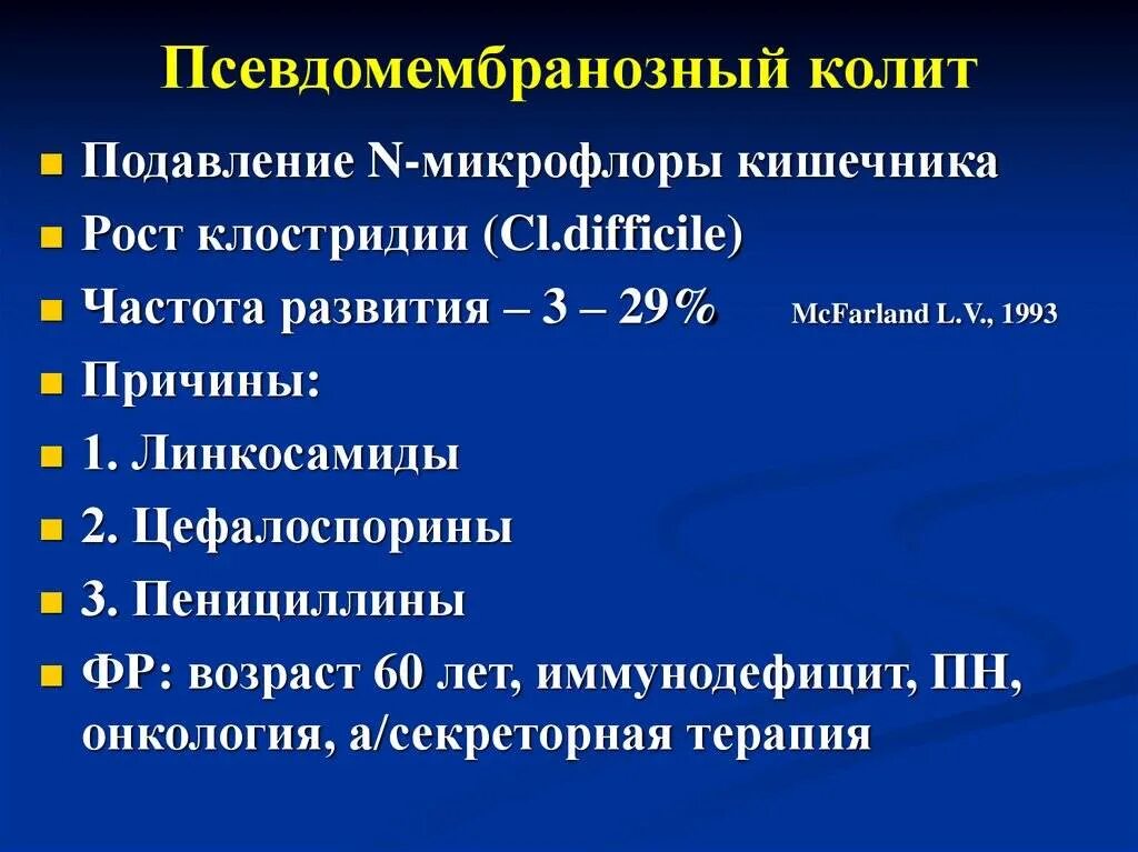 Колит какие таблетки. Ванкомицин псевдомембранозный колит. Цефалоспорины псевдомембранозный колит. Антибиотикотерапия псевдомембранозного колита. Псевдомембранозный колит дифференциальный диагноз.