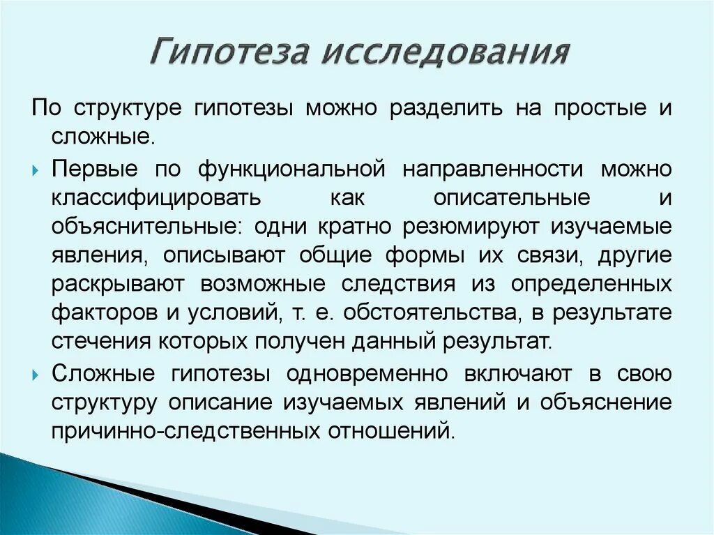 Нарушение гипотеза. Гипотеза научного исследования это. Что такое гипотеза в исследовательской работе. Гипотеза исследования это в педагогике. Как определить гипотезу исследования.