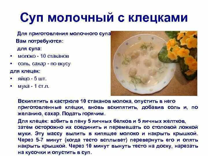 Можно ли в суп добавить молоко. Приготовление молочного супа. рецепт приготовления молочного супа. технология приготовления молочного супа. технология приготовления молочных супов и каш.