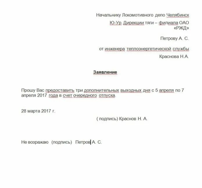 Заявление о предоставлении очередного отпуска образец. Образец заявления на отпуск ежегодный на 1 день. Заявление по предоставлении дней за свой счет. Образец заявления на отпуск ежегодный оплачиваемый на один день.