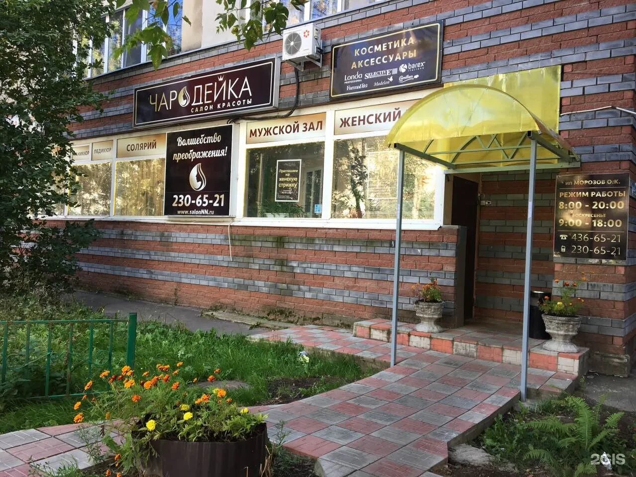 Парикмахерская чародейка коряжма. Парикмахерская чародейка. Анапа ул крымская 128. Парикмахерская чародейка кольчугино. Йошкар-ола парикмахерская чародейка.