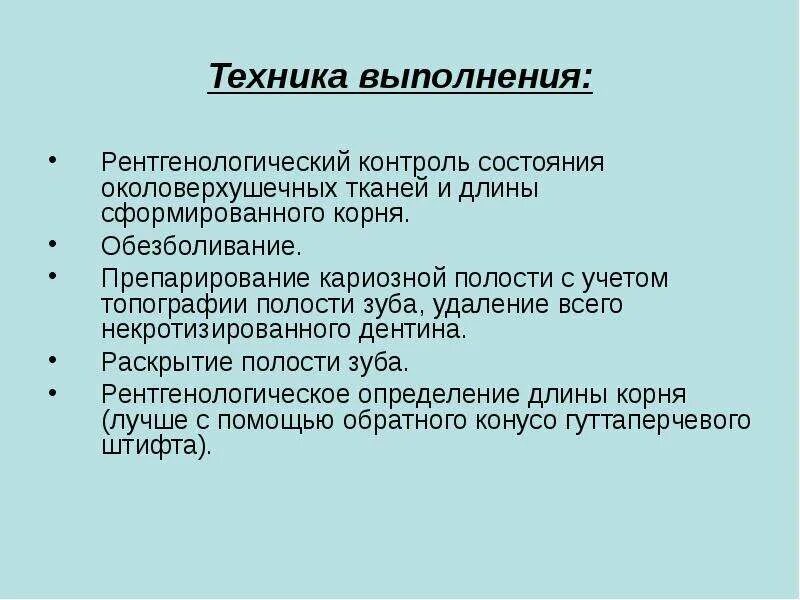 Лечение пульпита с несформированными. Лечение пульпита с несформированными корнями. околоверхушечные ткани зуба. каким методом оценивается состояние околоверхушечных тканей зуба?. показания к эод в несформированных корнях.