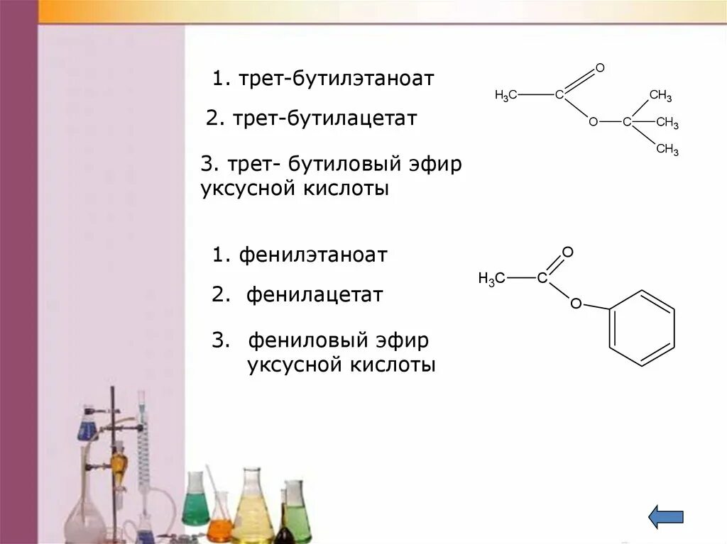 Изомером уксусной кислоты является муравьиная кислота