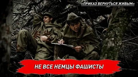 Приказ вернуться