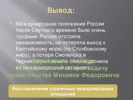 Международное положение руси