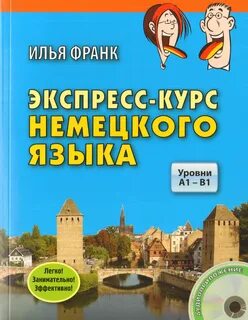 Книги франка немецкий