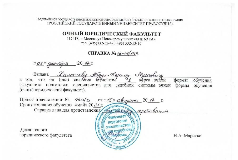 Подтверждающий документ при поступлении