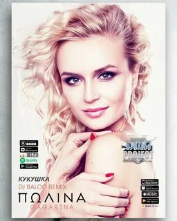 Песни певицы полины гагарина