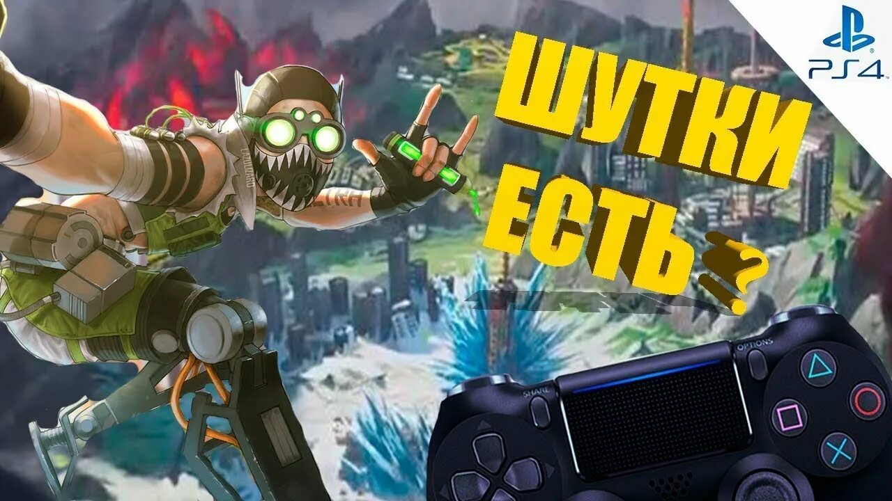 Apex ps. Apex legends ps4. игра apex на ps4. игра на пс4 apex legends. apex legends бой.
