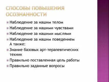 Как быть более осознанным. Как быть более осознанным