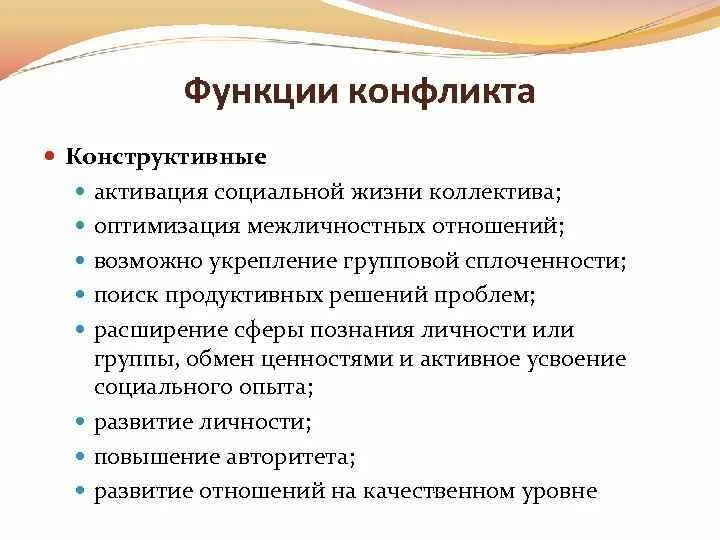 4 функции конфликта. Конструктивные функции конфликта. Конструктивные функции конфликта конструктивные функции конфликта. Конструктивные функции социального конфликта. Конструктивная функия конфликта.